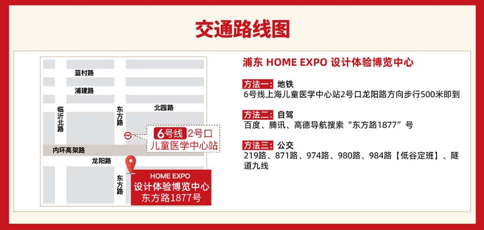 上海家装博览会官网位置图